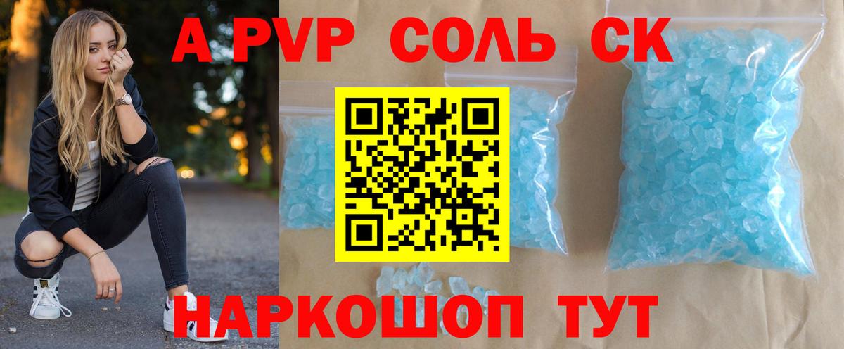 A-PVP крисы CK Невинномысск