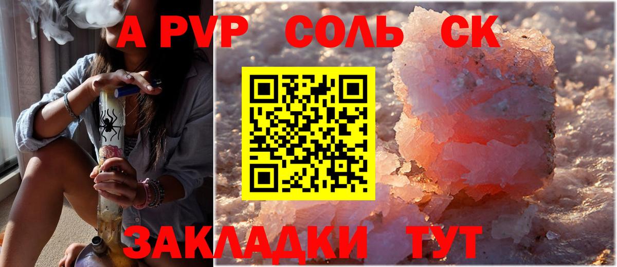 Alpha PVP мука Невинномысск