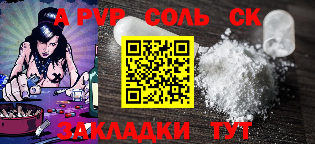 что такое наркотик  Вход с VPN  A PVP Crystall  Невинномысск  Alpha-PVP Соль 