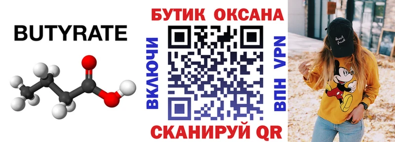дарнет шоп  mega зеркало  Бутират 1.4BDO  Невинномысск 