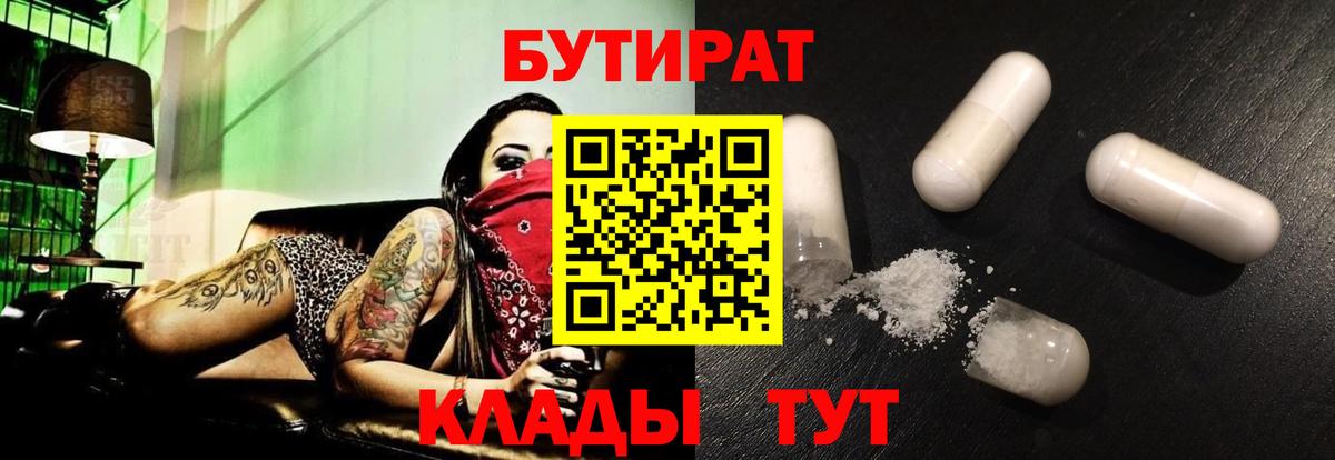 БУТИРАТ GHB Невинномысск