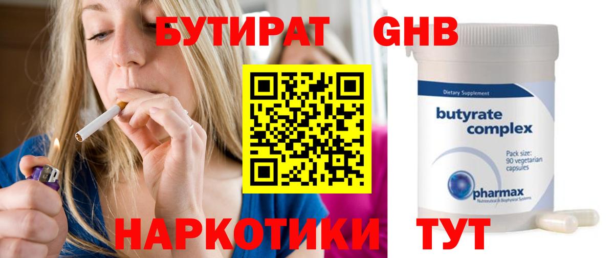 БУТИРАТ BDO 33%  Невинномысск 