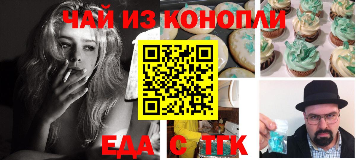 Печенье с ТГК марихуана Невинномысск
