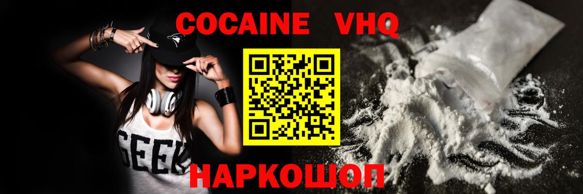 COCAIN  КОКАИН FishScale  Невинномысск  КОКАИН 97% 