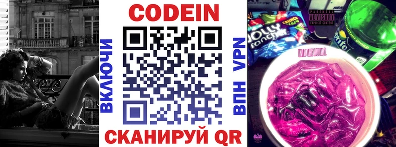 Кодеин Purple Drank  Невинномысск 