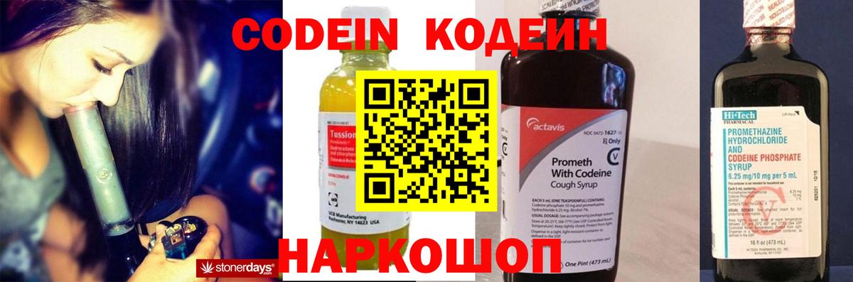 наркотики  Codein напиток Lean (лин)  Кодеиновый сироп Lean Purple Drank  Вход с VPN  Невинномысск 