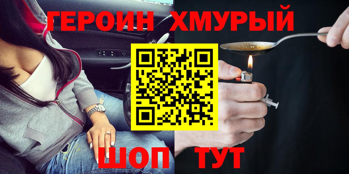 Героин  Невинномысск  Героин герыч 