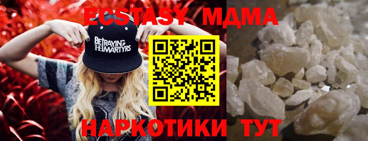 MDMA  Невинномысск  МДМА crystal  МДМА Molly 