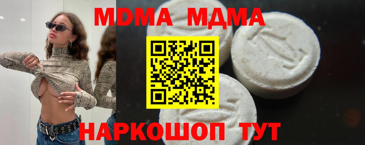 МДМА  Вход с VPN  Невинномысск  МДМА кристаллы 