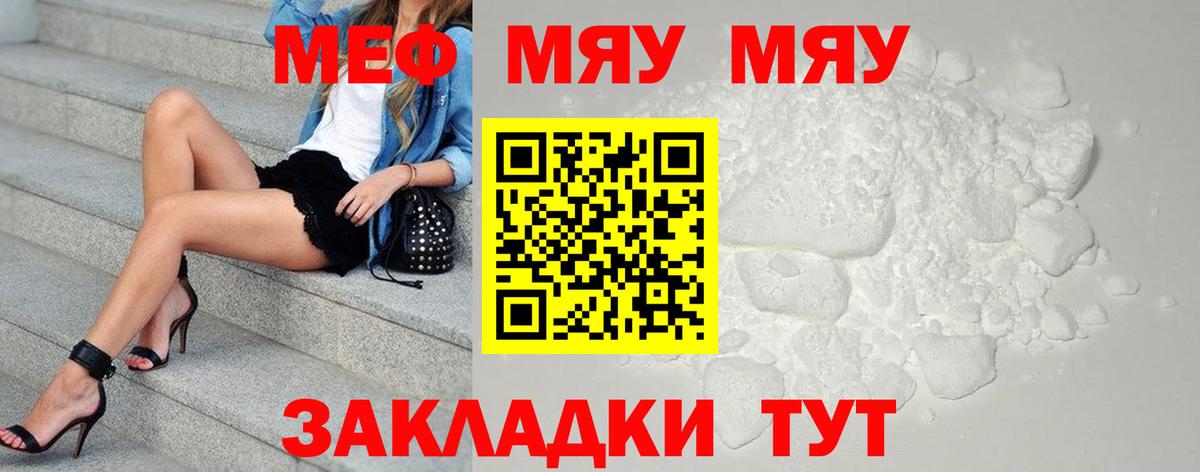 Меф мяу мяу кристаллы Невинномысск