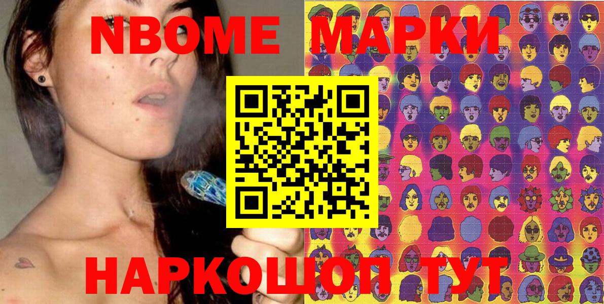Марки 25I-NBOMe 1,5мг Невинномысск
