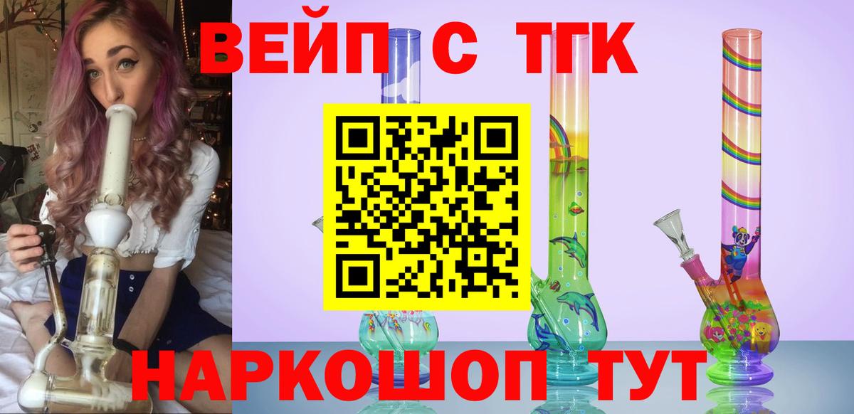 Невинномысск  Дистиллят ТГК вейп с тгк  Вход с VPN  Дистиллят ТГК Wax 